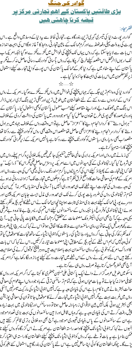 Gwadar Ki jang