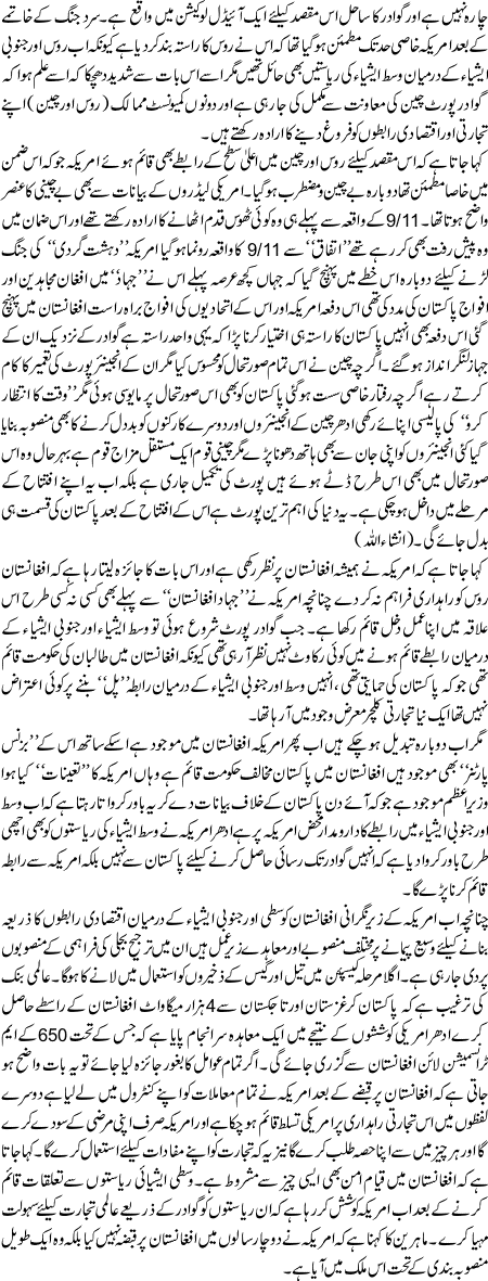 Gwadar Ki jang