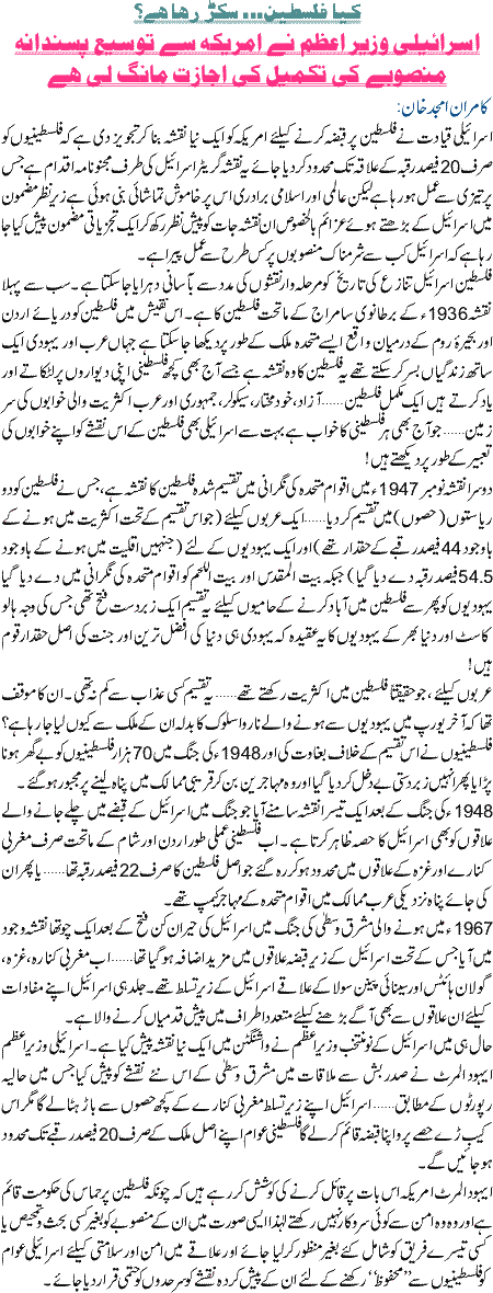 Kiy Palastine Sukar Raha Hai