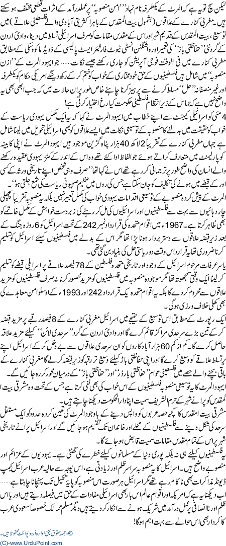 Kiy Palastine Sukar Raha Hai