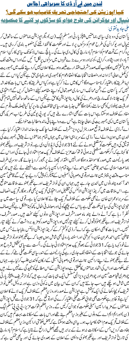 London Main ARD ka ijlaas