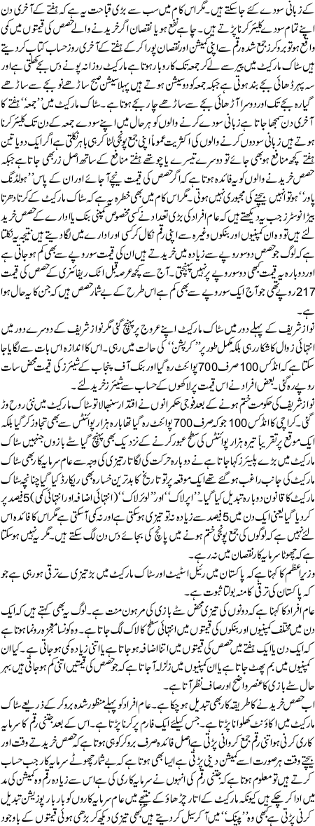 Stoch Exchange...Satte Bazoon Ki Jannat