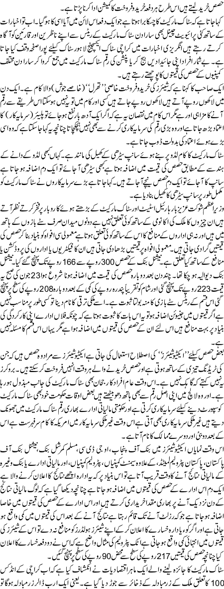 Stoch Exchange...Satte Bazoon Ki Jannat
