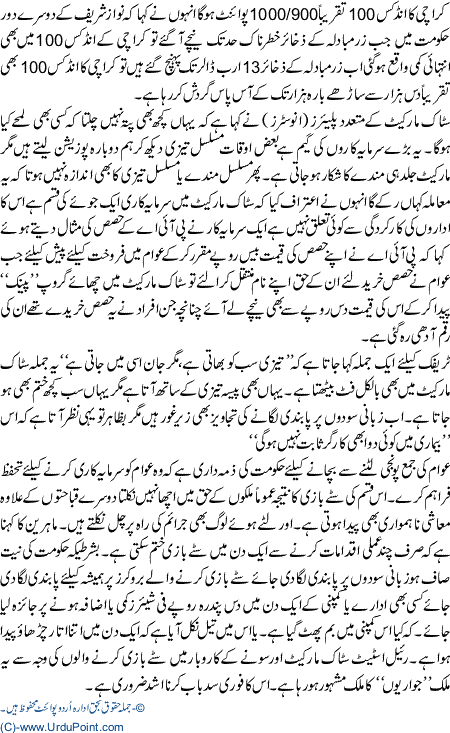 Stoch Exchange...Satte Bazoon Ki Jannat