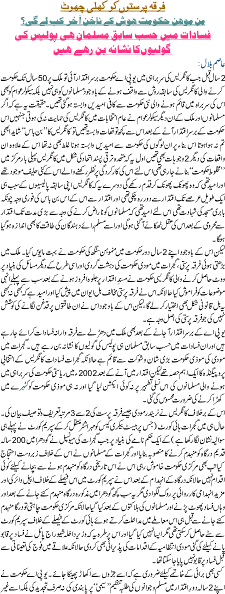 Firqa Parastoon ko khuli Chot