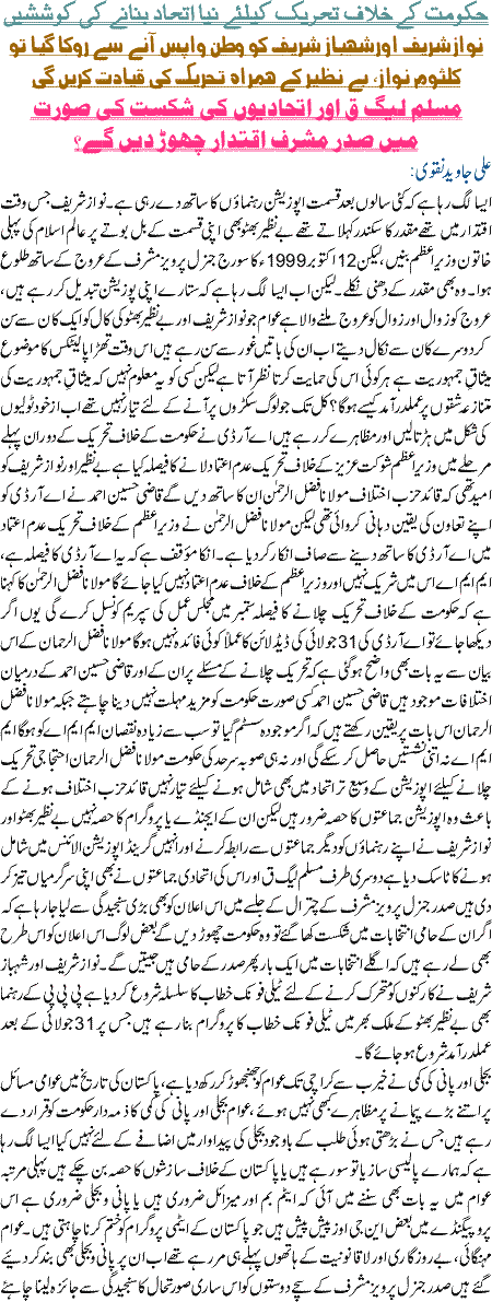 Hakomat k khilaf tehreek k liye naye ittehad ki koshishain