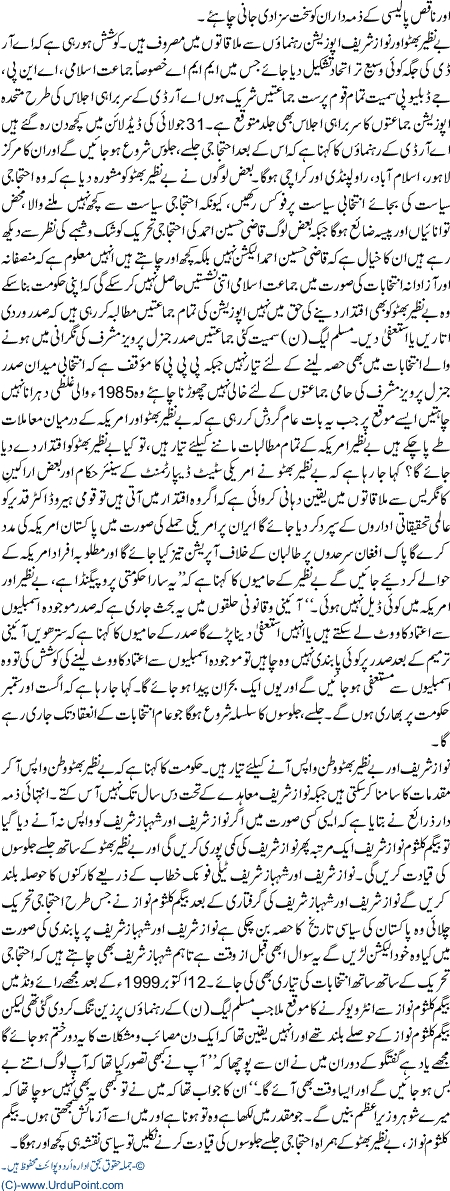 Hakomat k khilaf tehreek k liye naye ittehad ki koshishain