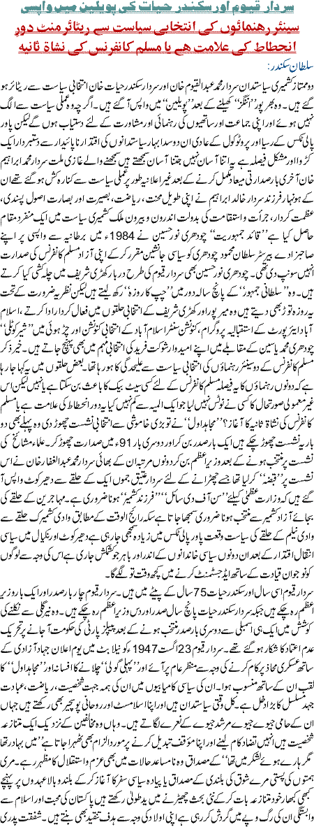 Sardar Qayyuom Or Sikandar Hayyat ki povelian main wapsi
