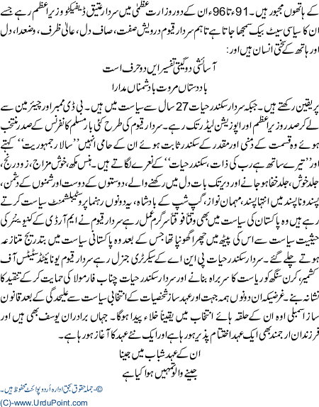 Sardar Qayyuom Or Sikandar Hayyat ki povelian main wapsi