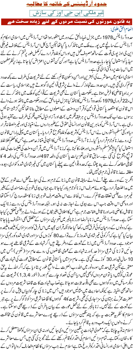 Hudood Ordinence K Khatima ka mutaliba