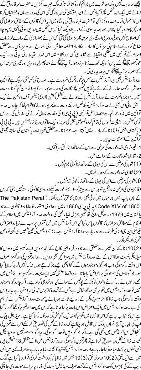 Hudood Ordinence K Khatima ka mutaliba