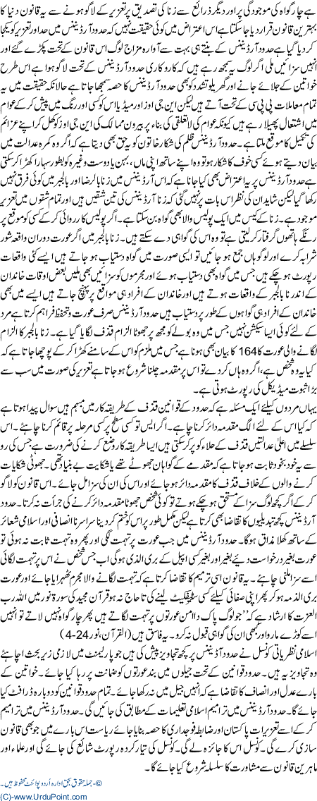 Hudood Ordinence K Khatima ka mutaliba