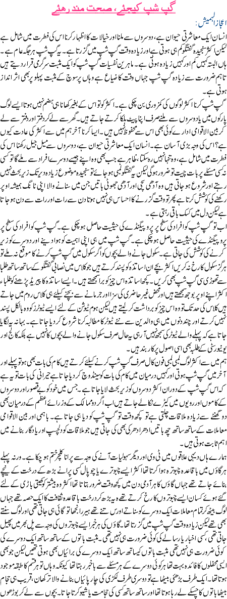 Gup Shup Lagaye,Khush Rahiye