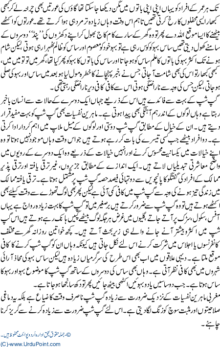 Gup Shup Lagaye,Khush Rahiye