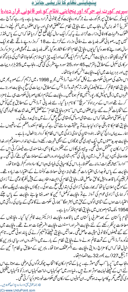 Panchaiti Nizaam Ka Tareekhi Jaiza
