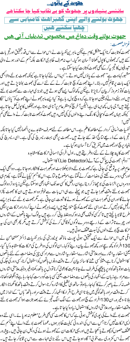 Jhoot K PaooN