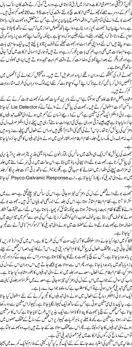 Jhoot K PaooN