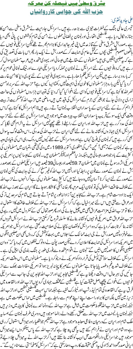 Mashriq e Vusta main faisla kun marka