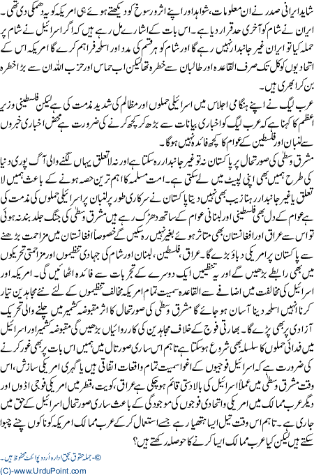 Mashriq e Vusta main faisla kun marka