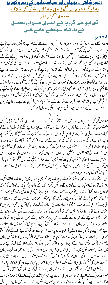 Afsar Shahi