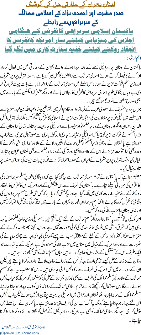 Lebanon Buhran k safarti Hall ki koshishain
