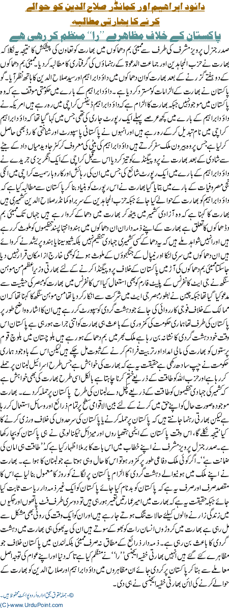 Dawood Ibrahim or commander salahuddin ko hawale karne ka baharti mutaliba