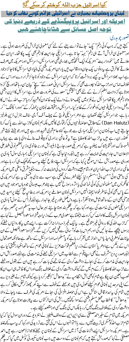 Kiya Israel hizb ullah ka khatma kar sake ga