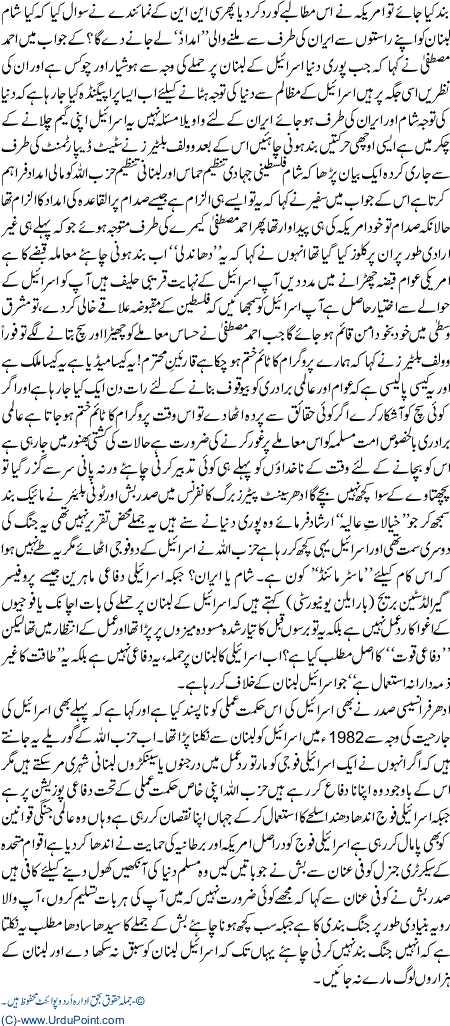 Kiya Israel hizb ullah ka khatma kar sake ga