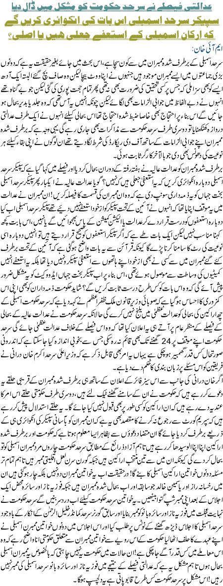 Adalti faisle ne sarhad hakomt ko mushkil main dal diya