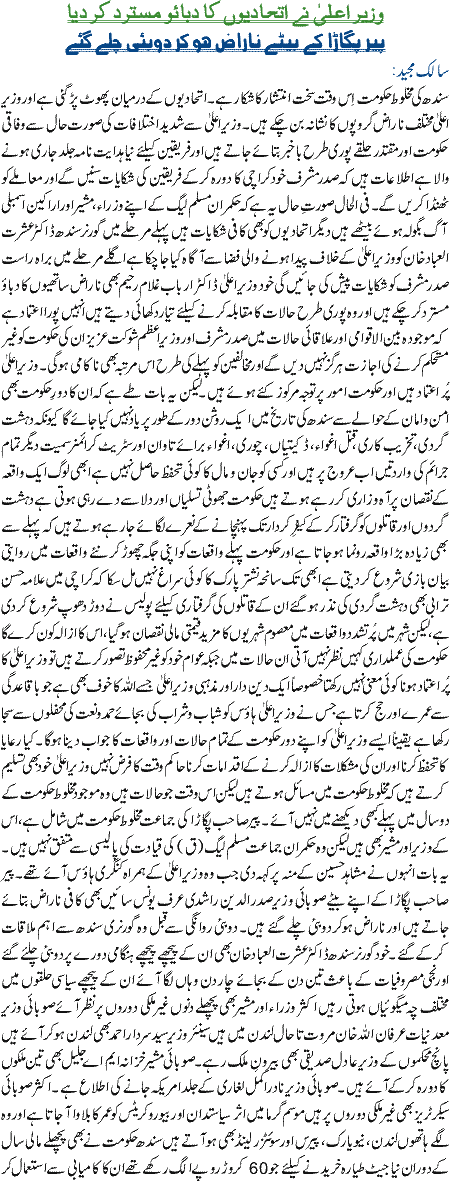 Wazir e Aala ne itehadiyon ka dabaoo mustard kar diya