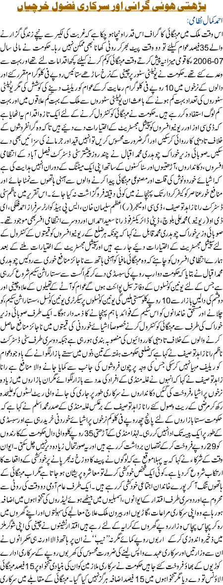 Bharti hui girani Or Fazool kharchiyaan