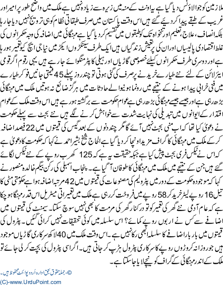 Bharti hui girani Or Fazool kharchiyaan