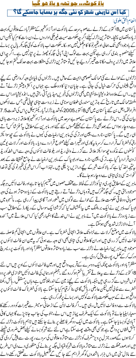 Balakot ju teh o bala ho giya