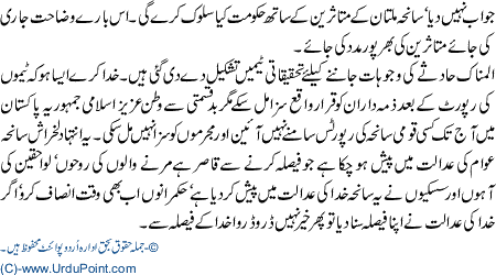 Fokar tiyare k hadse ki tehqiqati report manzir e aam per laye jaye