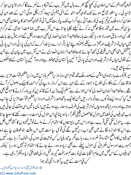 Mulk tabdeeli ki hawaoon ki lapeet main