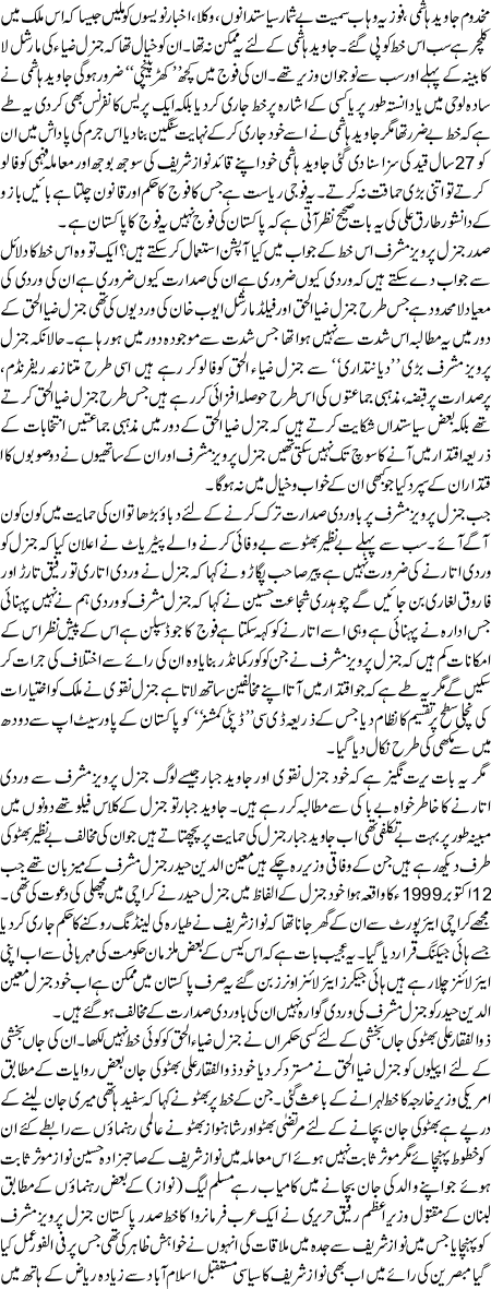 Aik Khaat jab hakomati ewanoon main tehelka macha deta hai