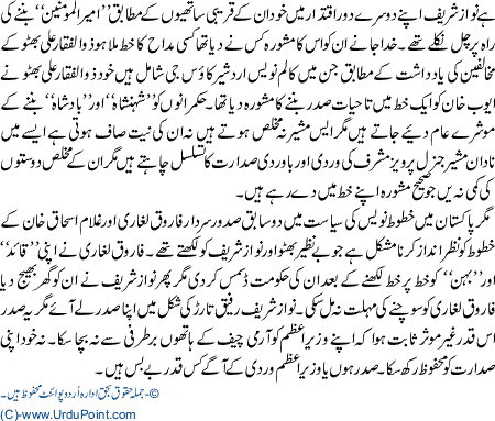 Aik Khaat jab hakomati ewanoon main tehelka macha deta hai
