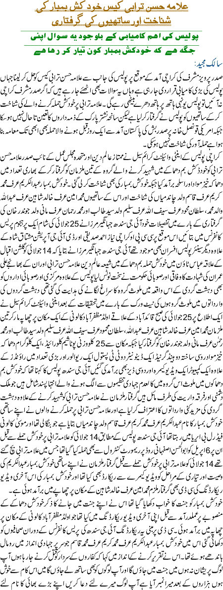 Allama hassan turabi case