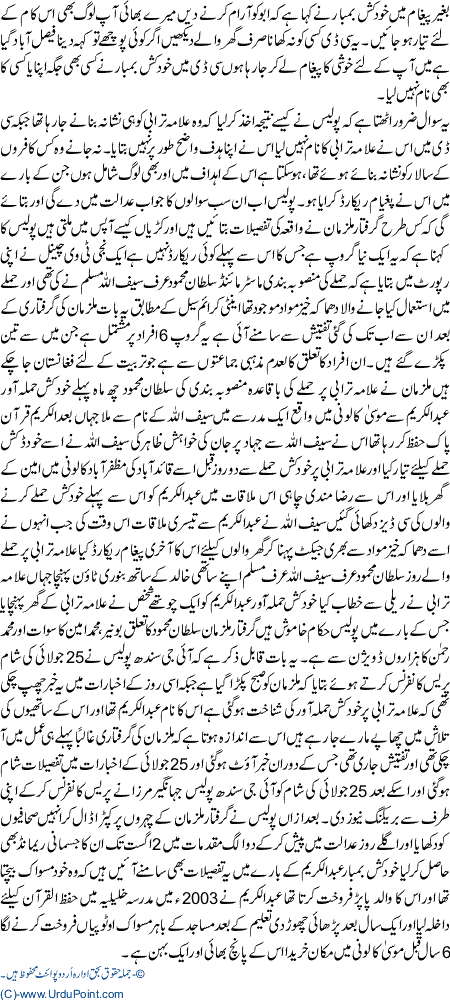 Allama hassan turabi case