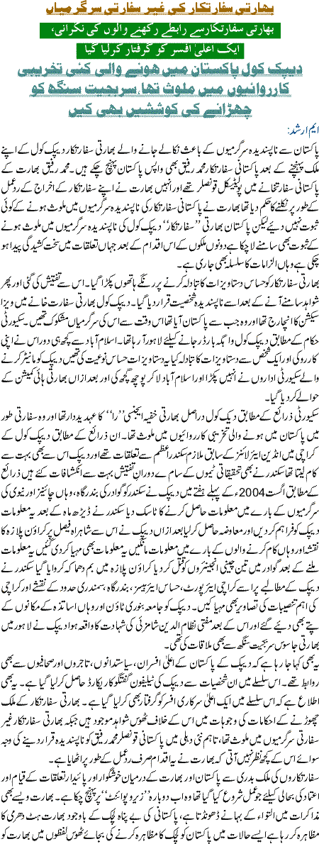 Baharti Safartkar ki gairsafarti sargarmiyaaN