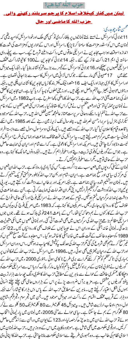 Hizbullah Kiya Hai