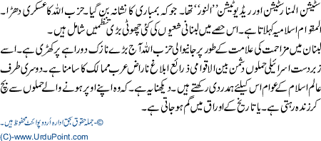 Hizbullah Kiya Hai