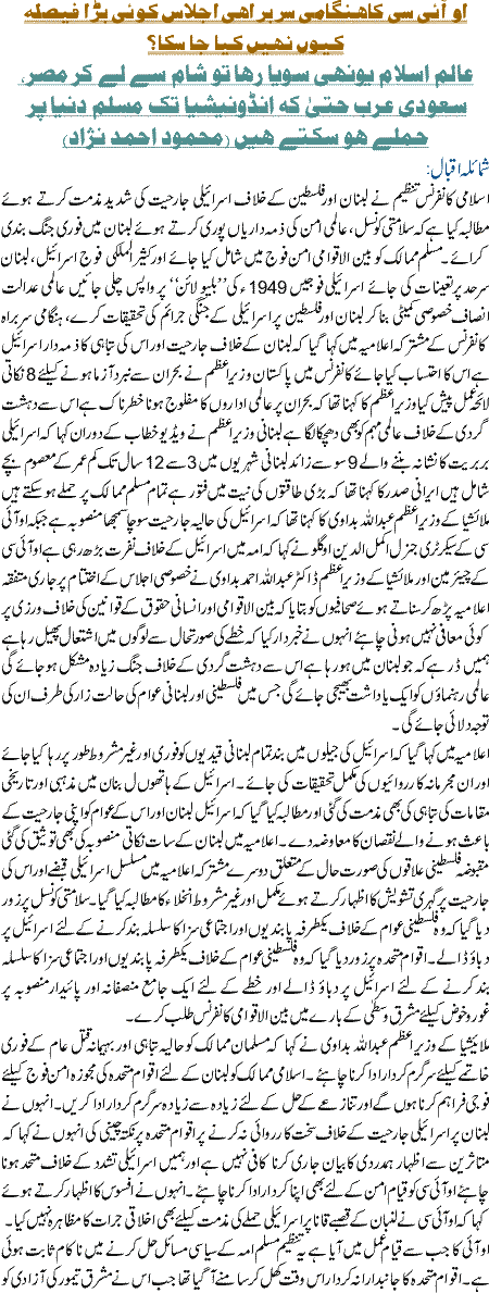 OIC ka hangami sarbarahi ijlas