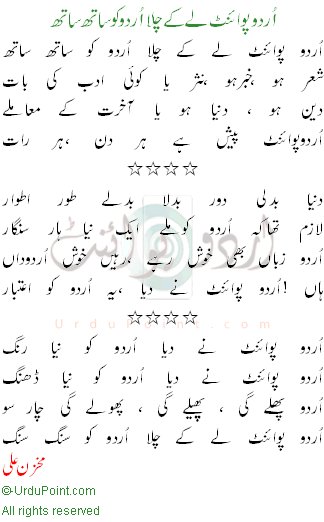 UrdPoint Urdu ko ley k chala sath sath