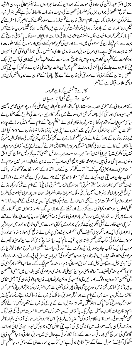 Likhna Pharna pakistani hukamranoon ka mizaj nahi
