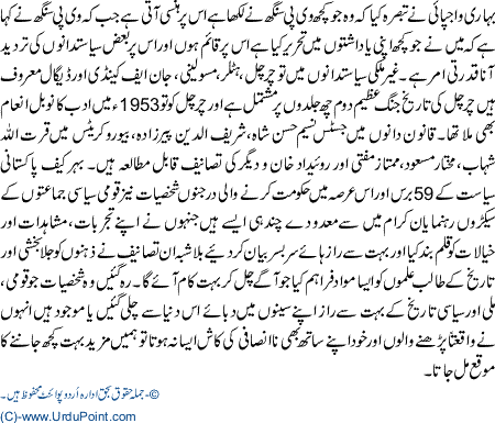 Likhna Pharna pakistani hukamranoon ka mizaj nahi
