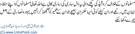 Musalmaanoon ka zawal