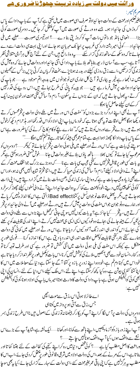 Virasat main dolat se ziada tarbiat chorna zaroori hai