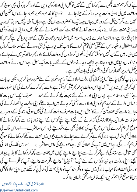 Virasat main dolat se ziada tarbiat chorna zaroori hai