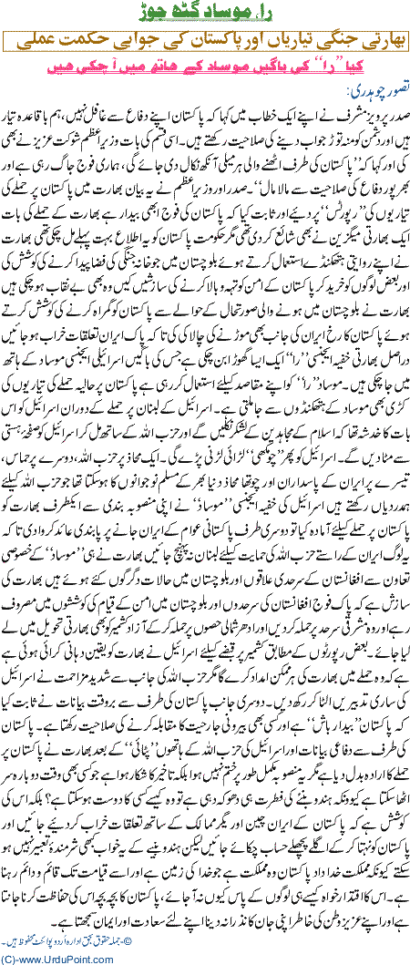 Raw Mossad Gath jor